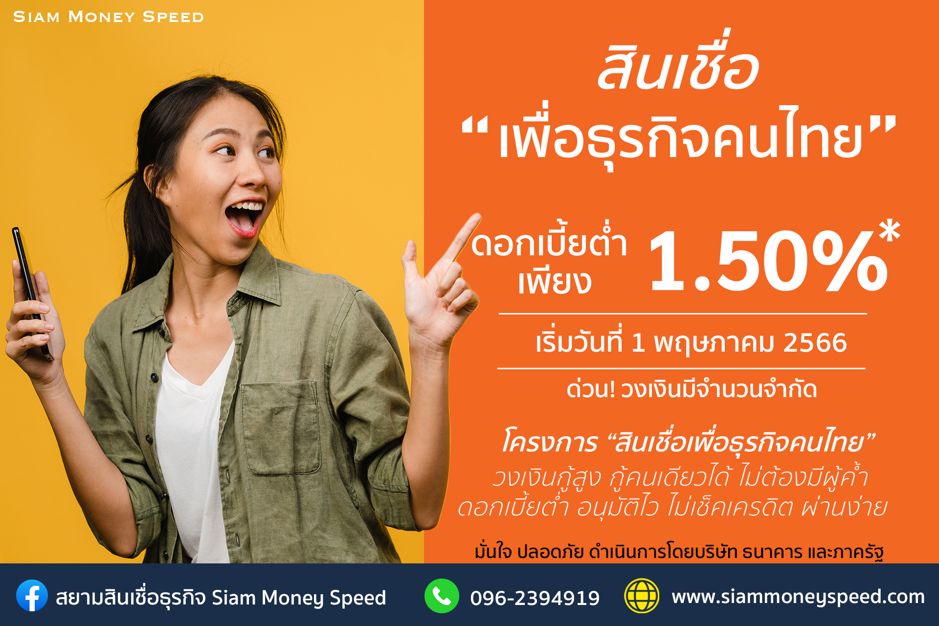 สินเชื่อเพื่อธุรกิจคนไทย โปรสุดร้อนแรง ประจำเดือนพฤษภาคม